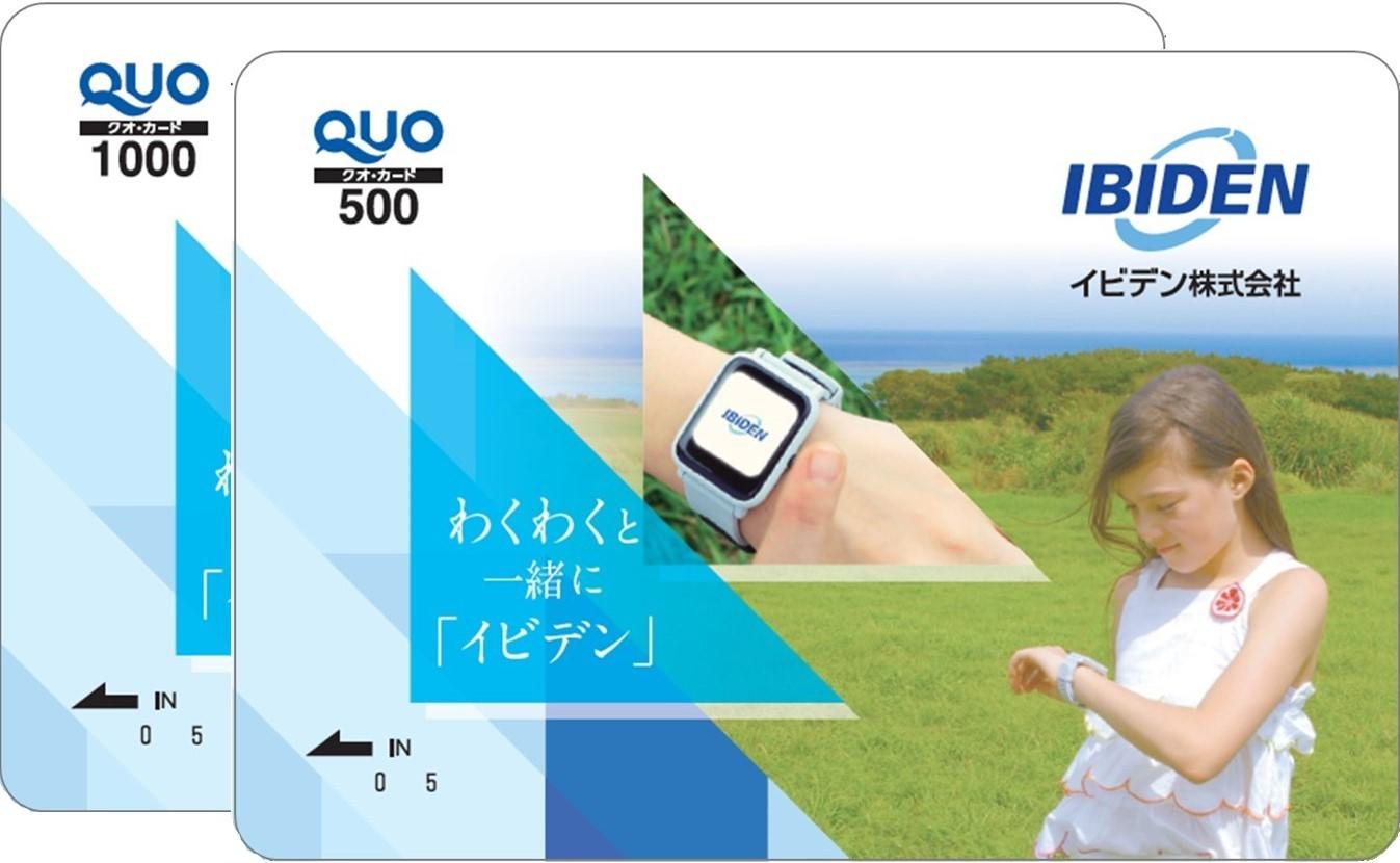 イビデンオリジナルQUOカード