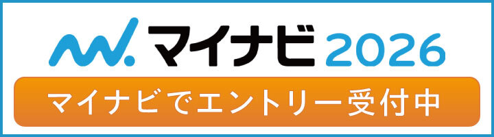 マイナビ2026　マイナビでエントリー受付中